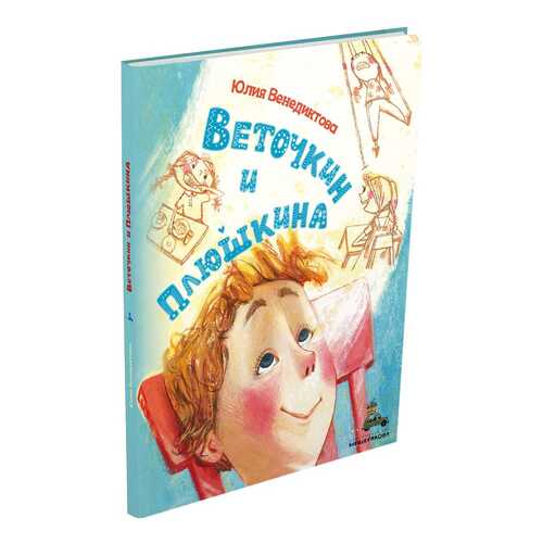 Веточкин и плюшкина в Гулливер