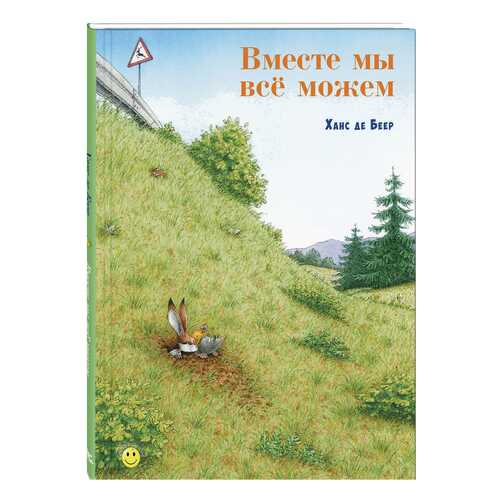Вместе Мы все Можем в Гулливер