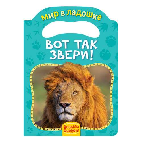 Вот так Звери! Елена Мазанова в Гулливер