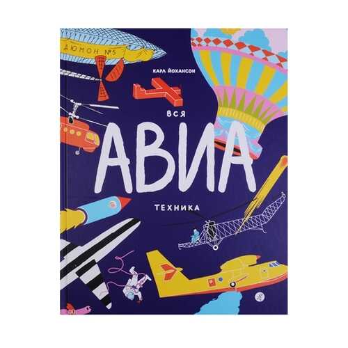 Вся Авиатехника в Гулливер