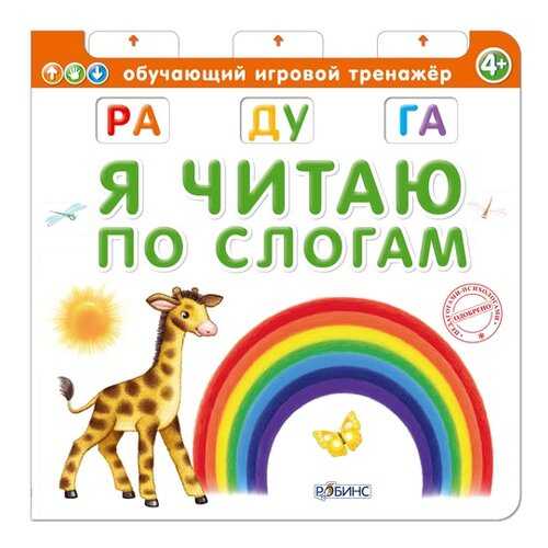 Я Читаю по-Слогам в Гулливер