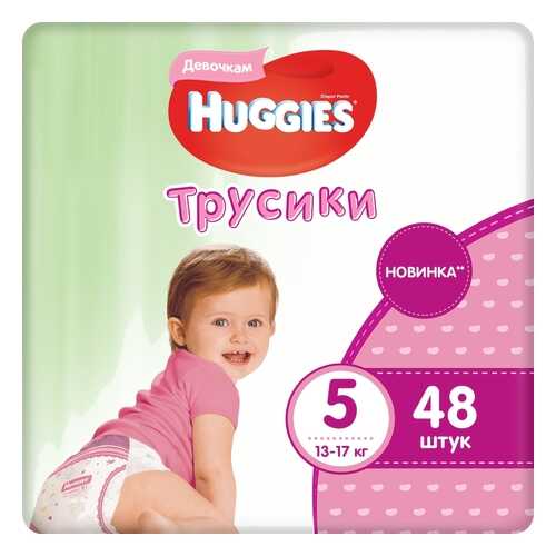 Подгузники-трусики Huggies для девочек 5 (13-17 кг), 48 шт. в Гулливер